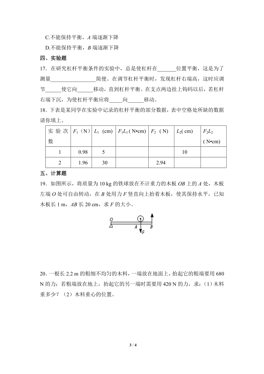 《杠杆》同步练习1.doc_第3页