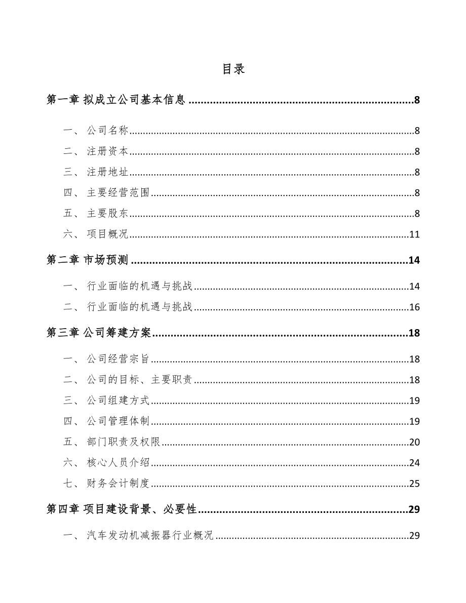 山东关于成立汽车零部件公司可行性研究报告.docx_第2页