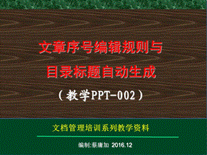 文档排版与序号规则-培训.ppt