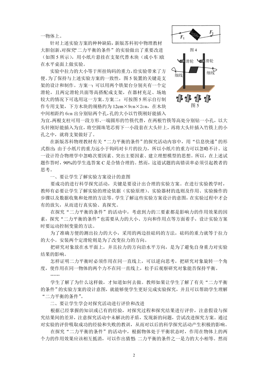 尝试二力平衡实验的改进.doc_第2页