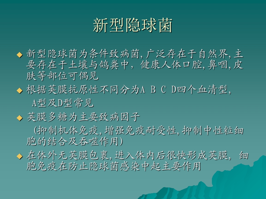 新型隐球菌脑膜脑炎的影像学诊断.ppt_第3页