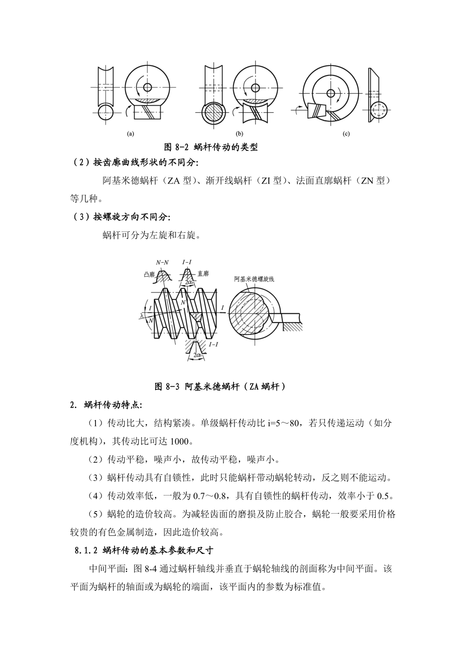 第89章教案.doc_第2页