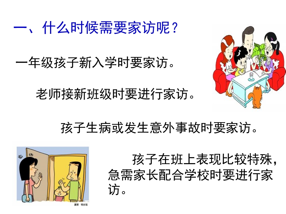 新老师第一次家访.ppt_第3页