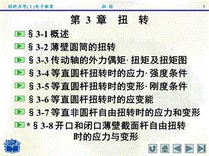 材料力学I第三章.ppt