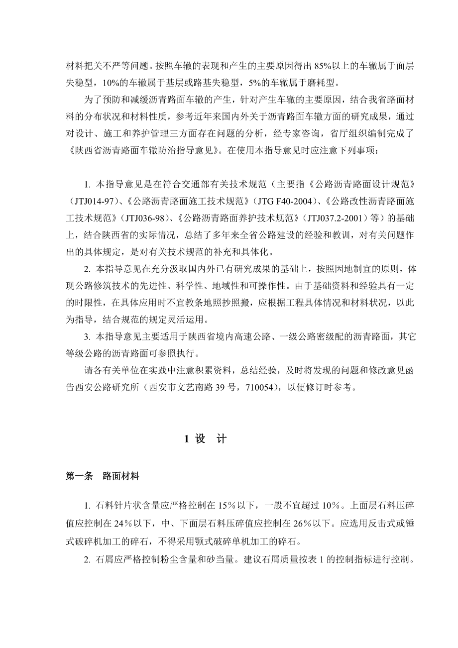 [精华]陕西省沥青路面车辙防治领导看法.doc_第3页