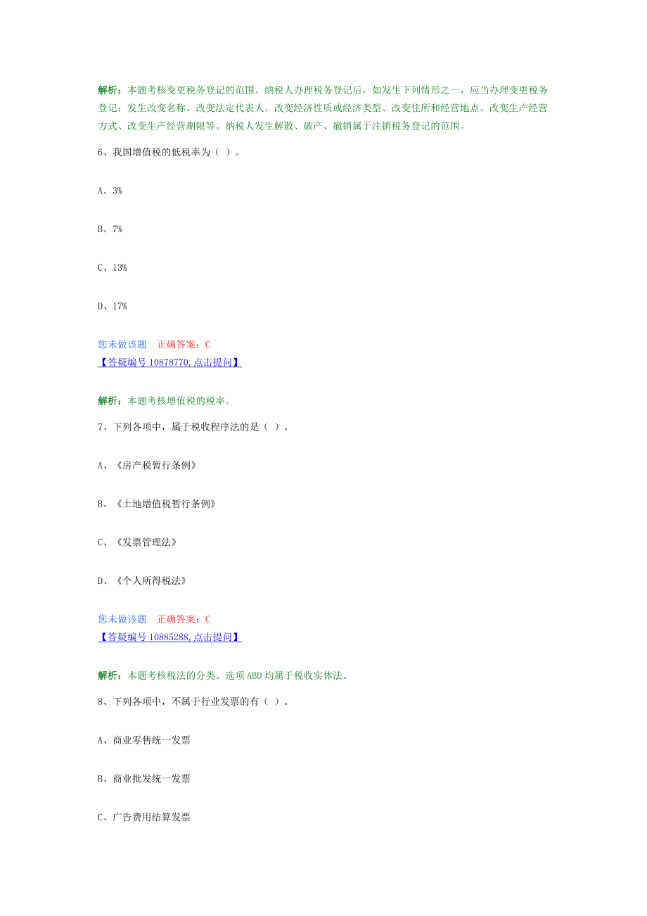 第三章税收法律制度.doc_第3页