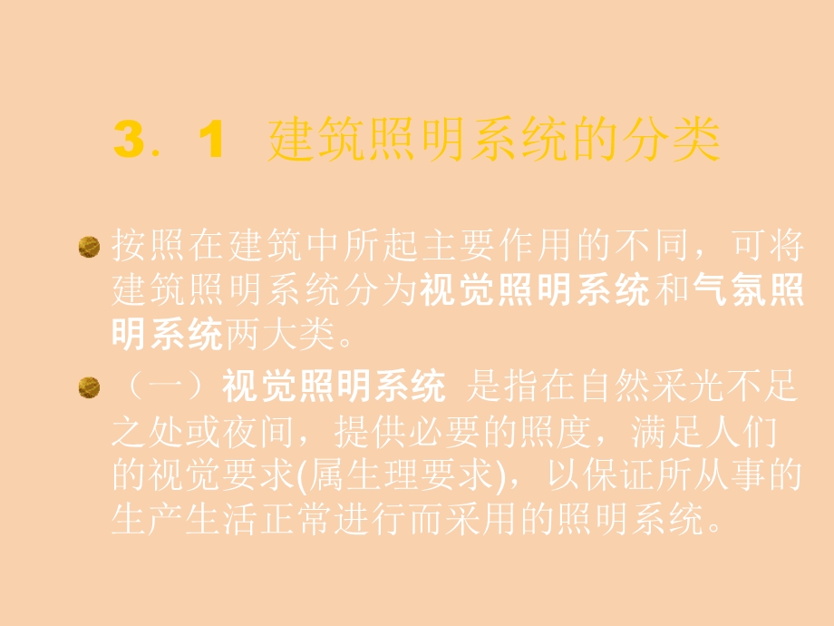 建筑照明系统.ppt_第2页