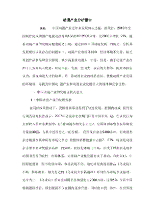 动漫产业分析报告.docx