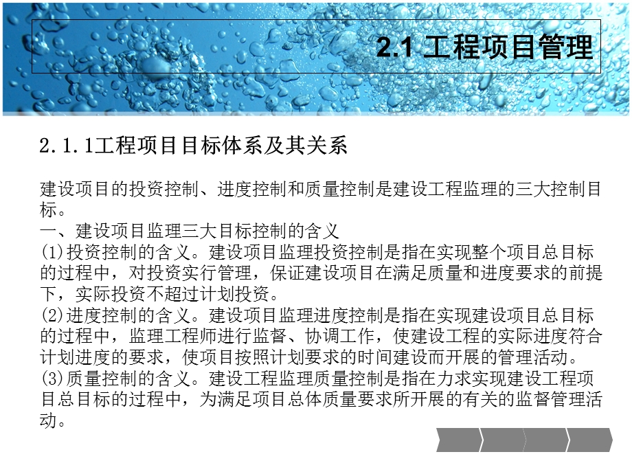 监理的目标及其控制原理.ppt_第2页