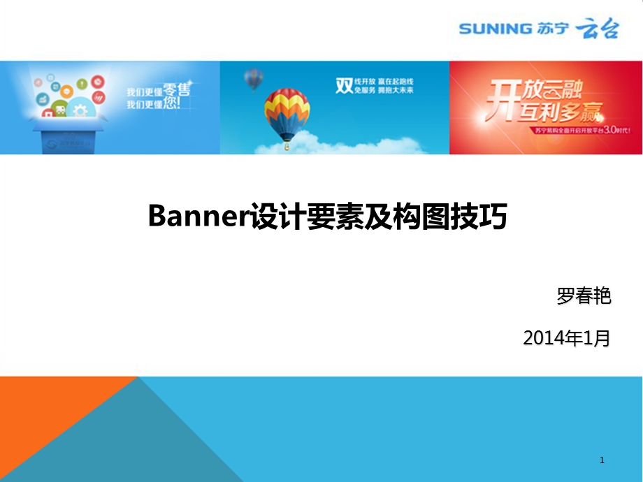 广告banner设计要素及构图技巧.ppt_第1页