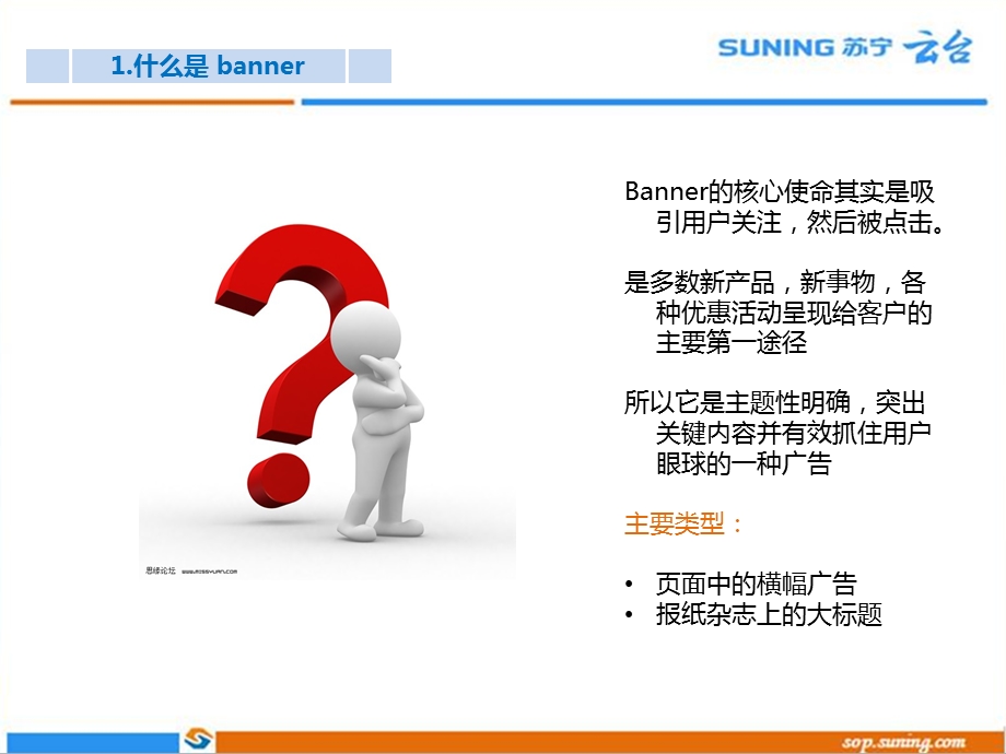 广告banner设计要素及构图技巧.ppt_第2页