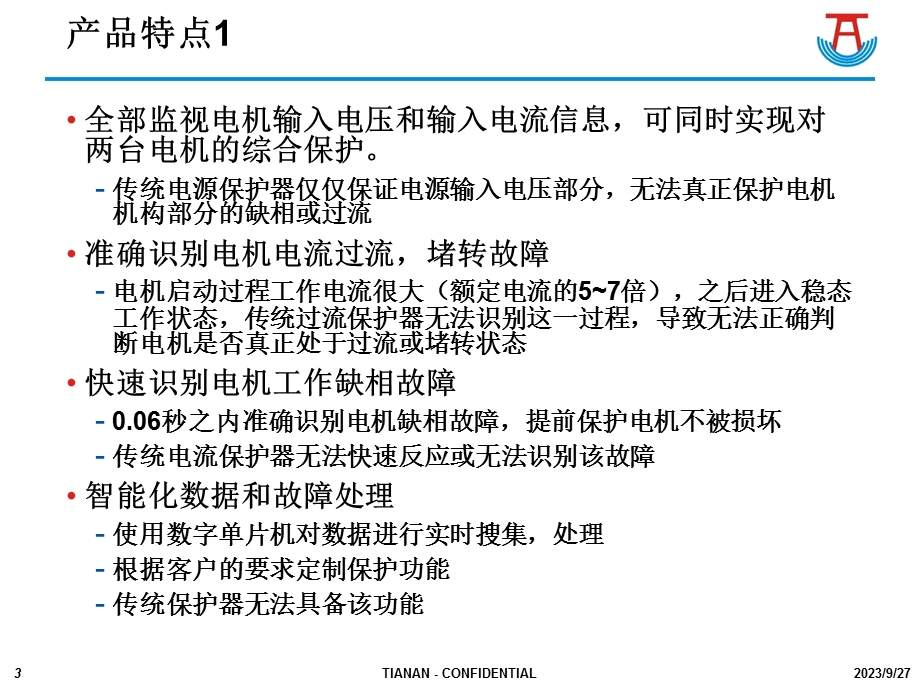 电机综合保护器.ppt_第3页