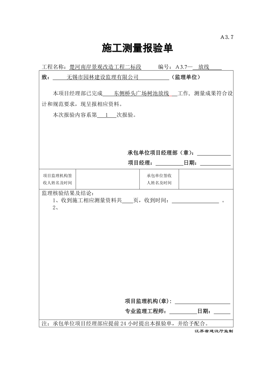 树池砌筑工序T.doc_第1页