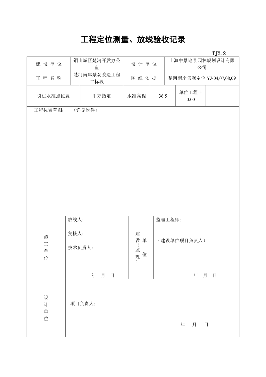 树池砌筑工序T.doc_第2页