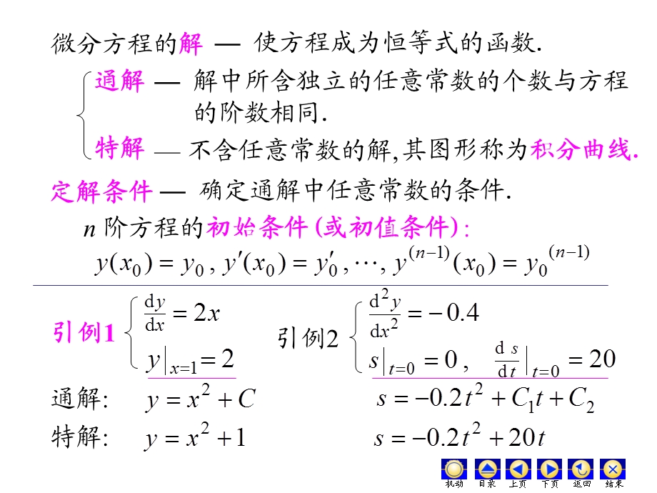 常微分方程总结.ppt_第2页