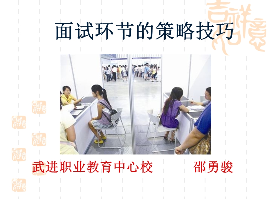 把握应聘面试环节的策略.ppt_第2页