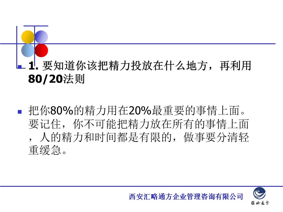 成功者的思维方式.ppt_第3页