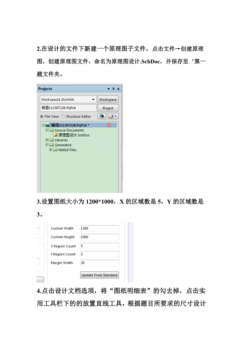 电子线路CAD.doc_第3页