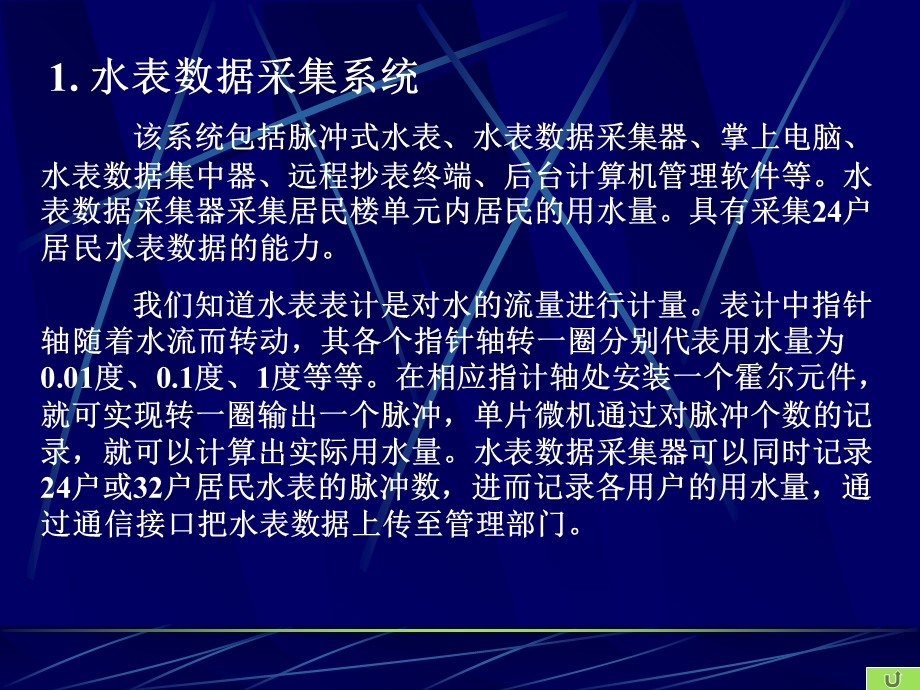 电表数据采集系统.ppt_第2页