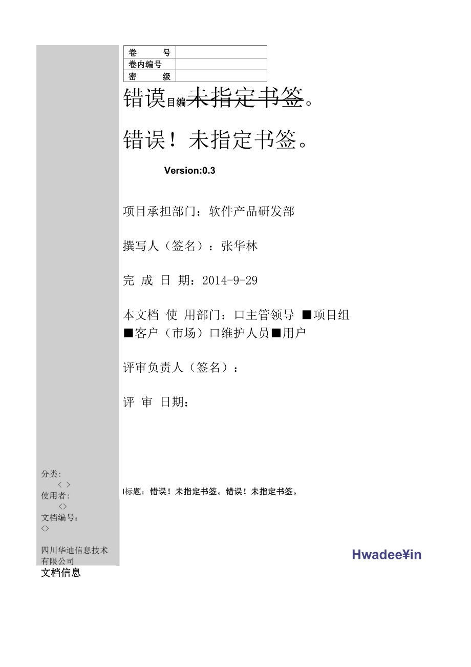 劳动模范综合信息管理系统软件需求规约.docx_第1页