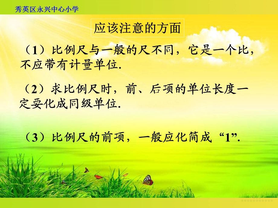 比例尺综合练习.ppt_第2页