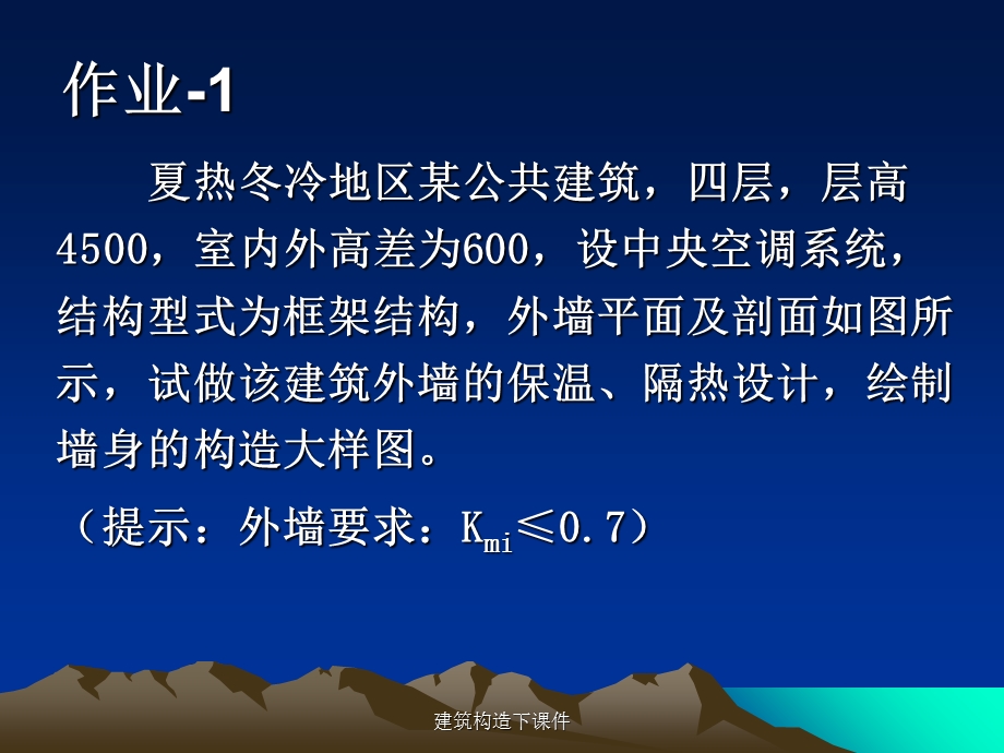 玻璃幕墙构造设计.ppt_第1页