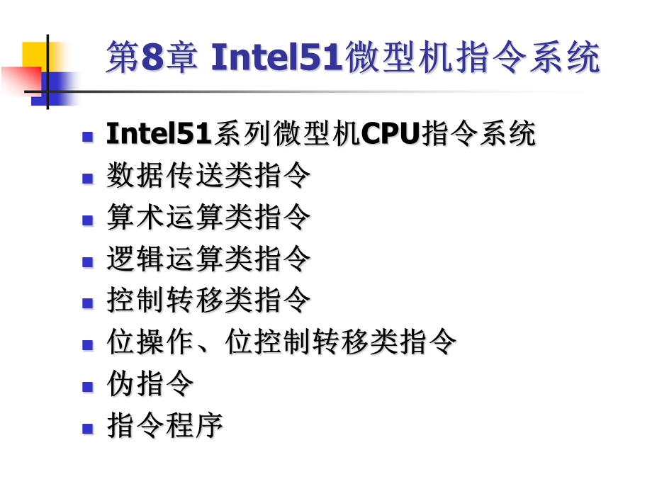 微型机系统与接口技术.ppt_第1页