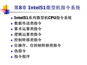 微型机系统与接口技术.ppt