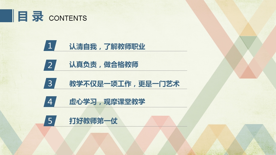 教师实习成果汇报.ppt_第3页