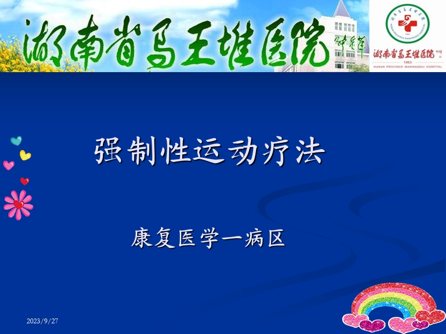 强制性使用运动疗法.ppt_第1页