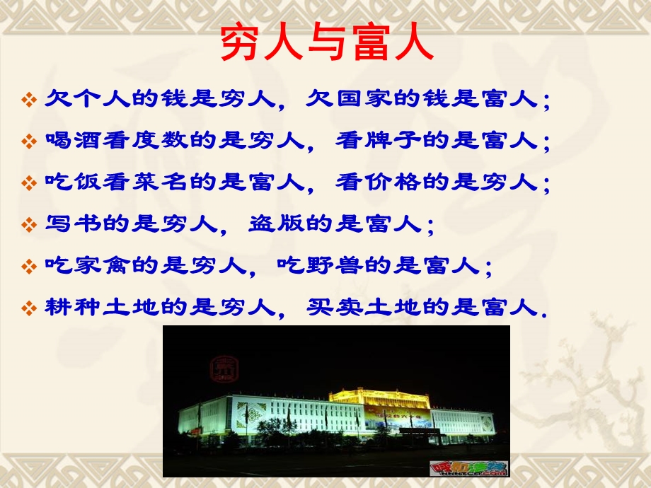 成功是逼出来.ppt_第2页