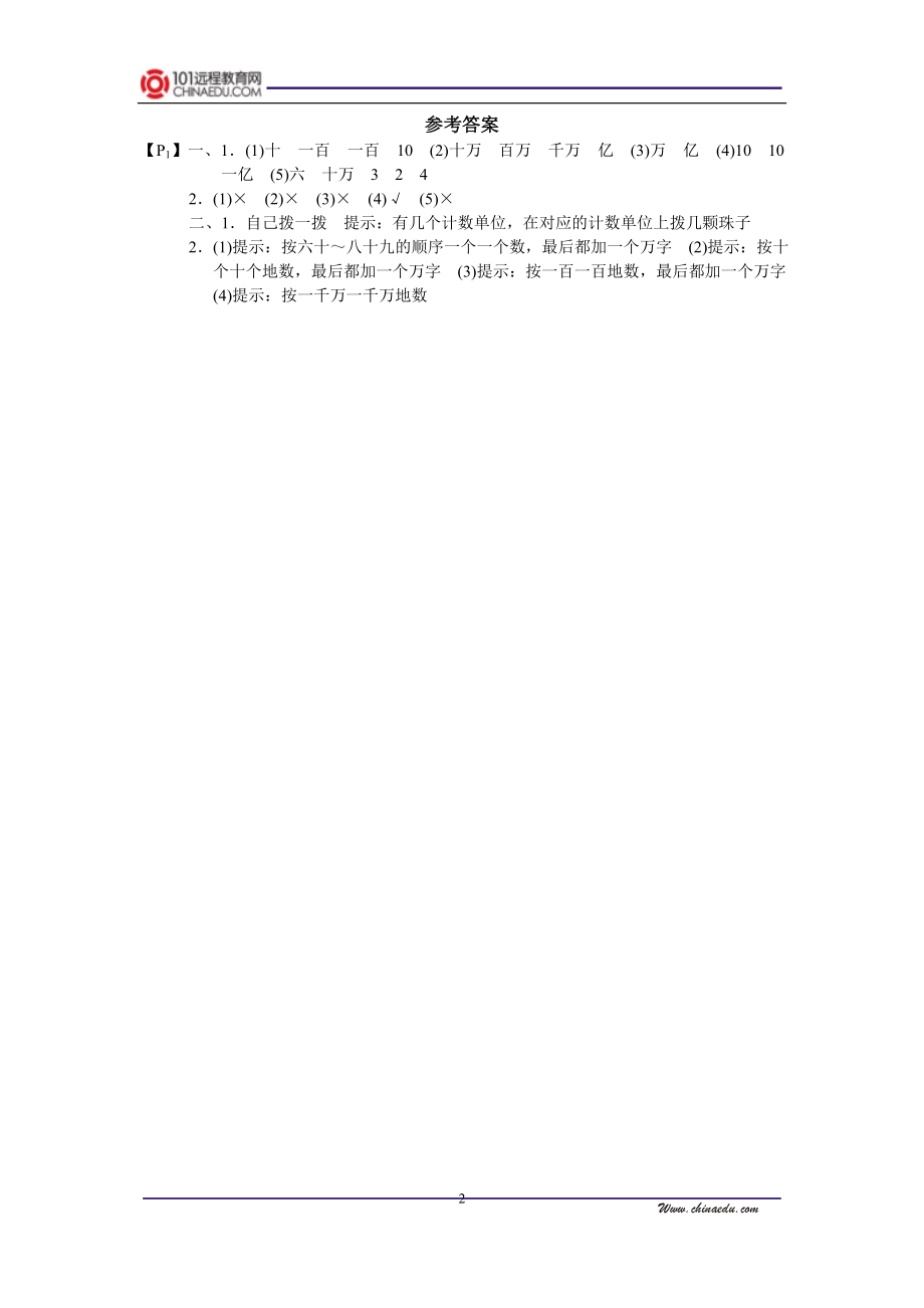 北师大版小学四上11数一数基础训练题.doc_第2页