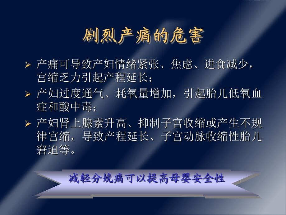 分娩镇痛临床应用探讨(北京妇产医院麻醉科).ppt_第2页