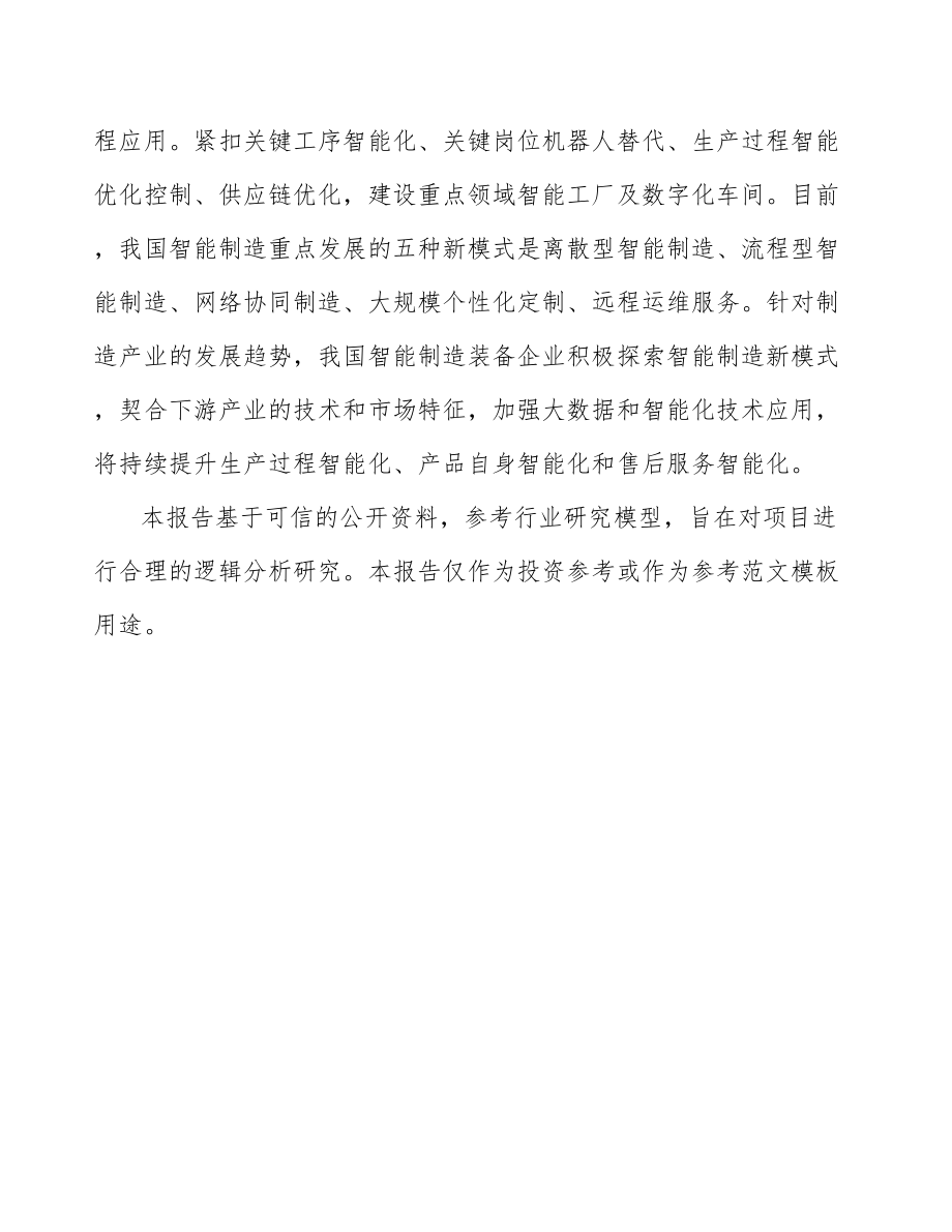 山东关于成立工业机器人公司可行性研究报告.docx_第3页