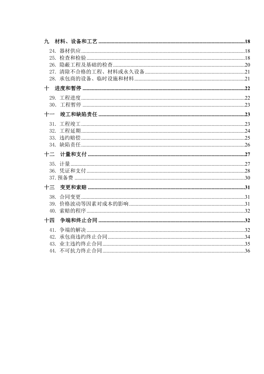 第4章通用合同条款.doc_第2页