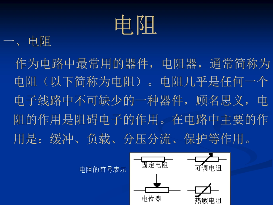 常用电子元器件识别(含图片).ppt_第3页