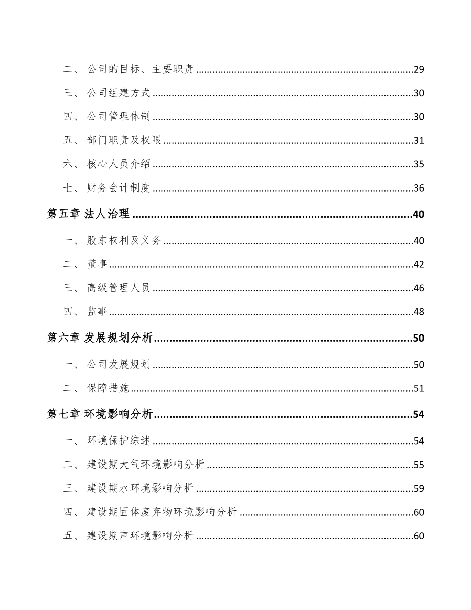 山东关于成立娱乐灯光设备公司可行性研究报告.docx_第3页