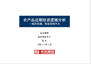 永安期货杭州研究中心夏天二O一二年三月.ppt