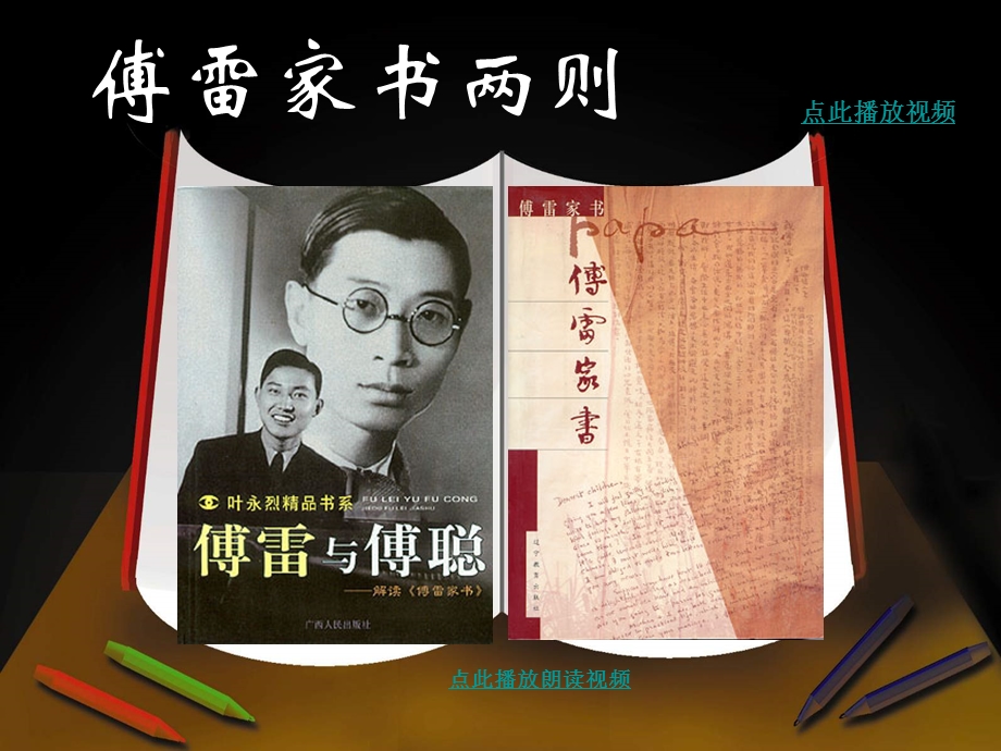 7_傅雷家书两则PPT课件.ppt_第3页