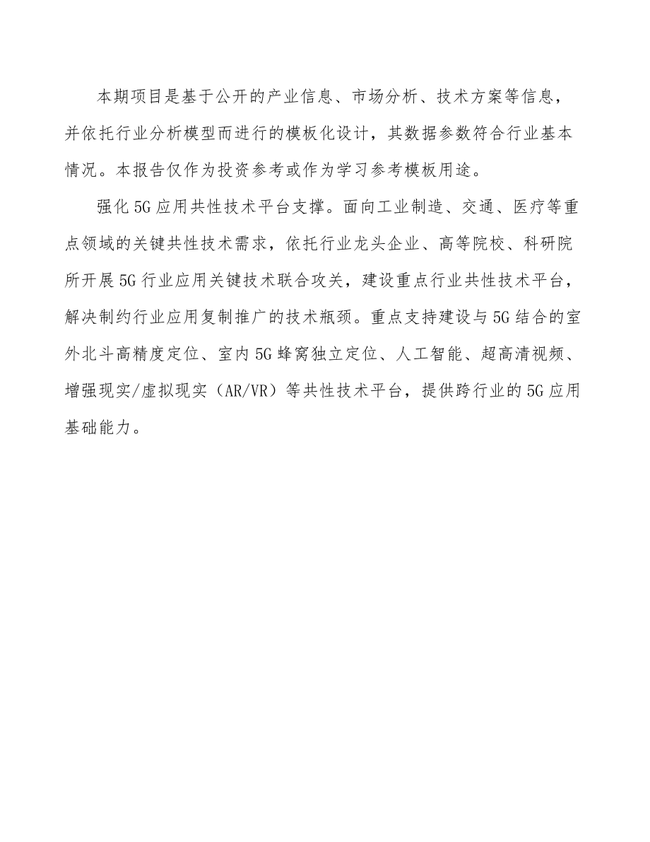 山东年产xxx套5G+智慧教育设备项目投资价值分析报告.docx_第3页