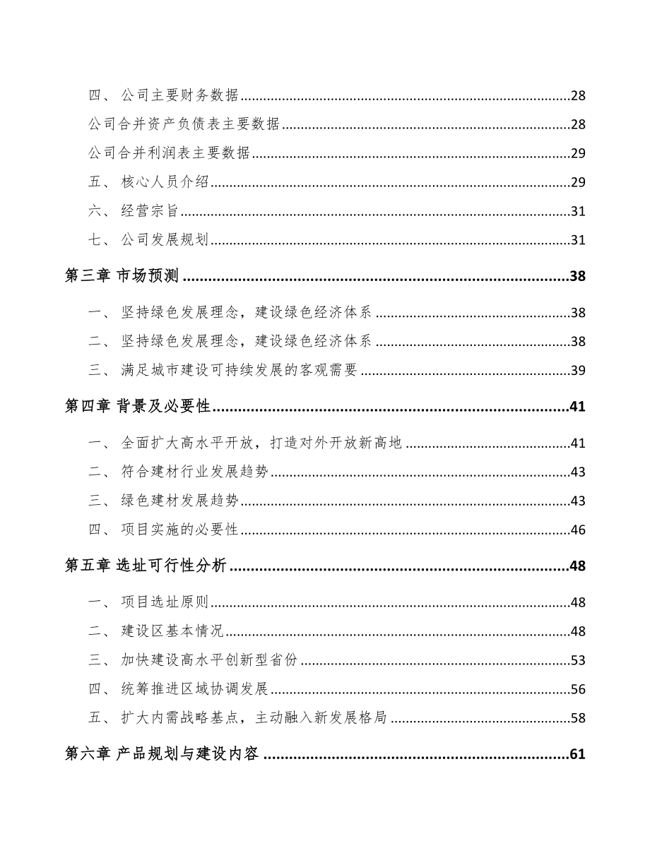 山东年产xxx建筑垃圾综合利用建筑垃圾再生建材项目可行性研究报告.docx_第3页