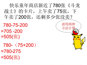 带有小括号的加减混合运算.ppt