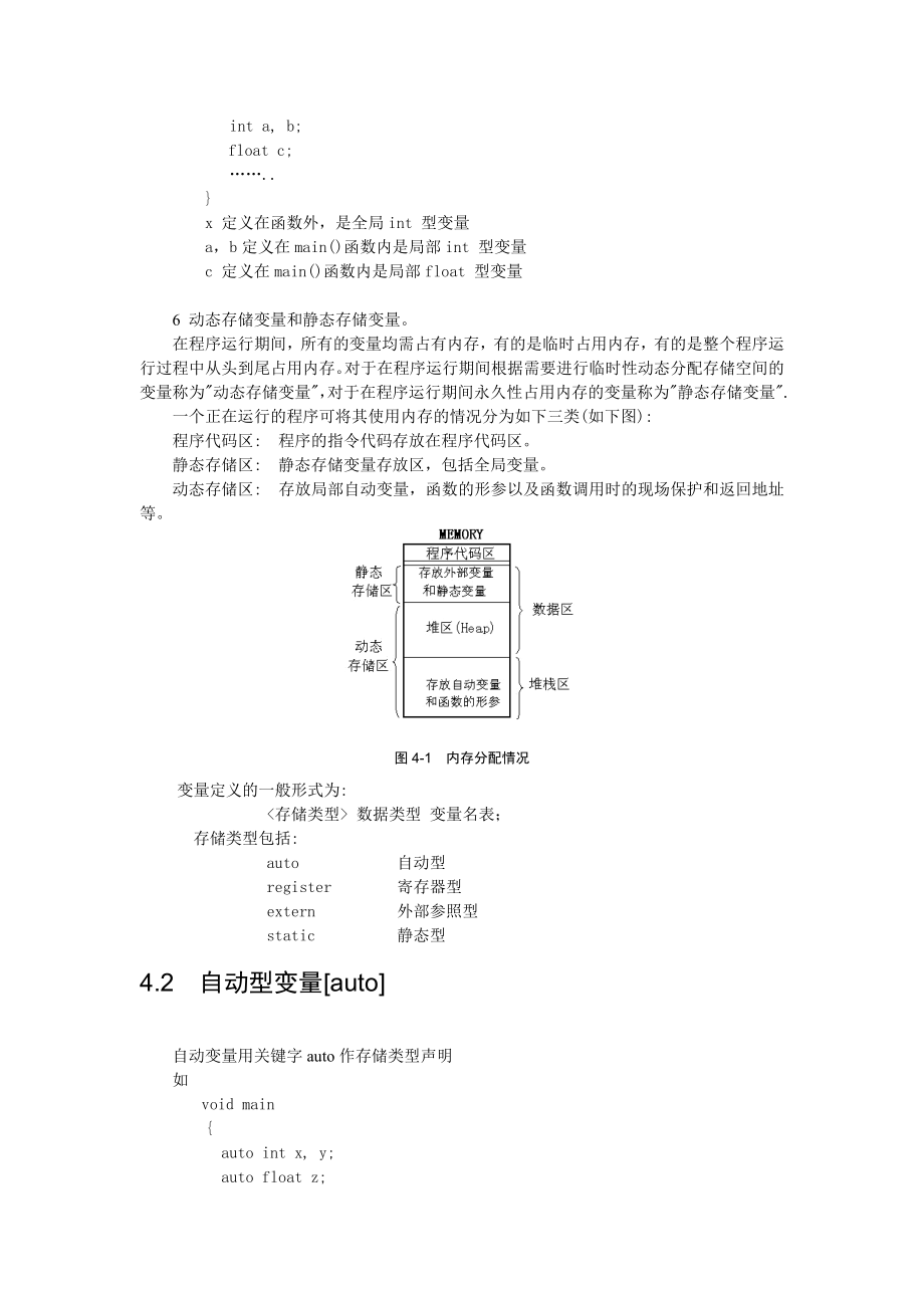 第04章 变量的存储类型.doc_第2页