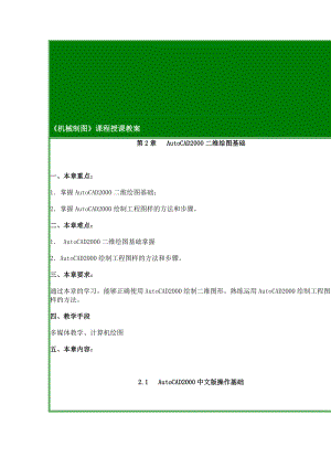 第2章AutoCAD2000二维绘图基础.doc