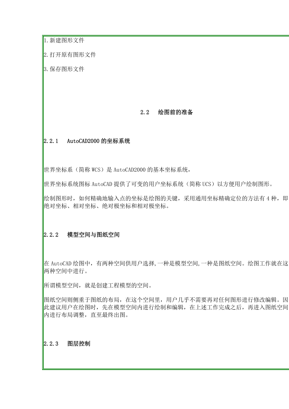 第2章AutoCAD2000二维绘图基础.doc_第3页