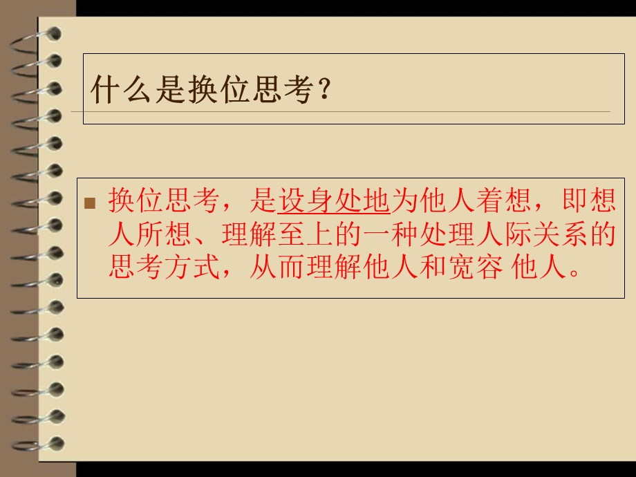 班会课换位思考.ppt_第3页