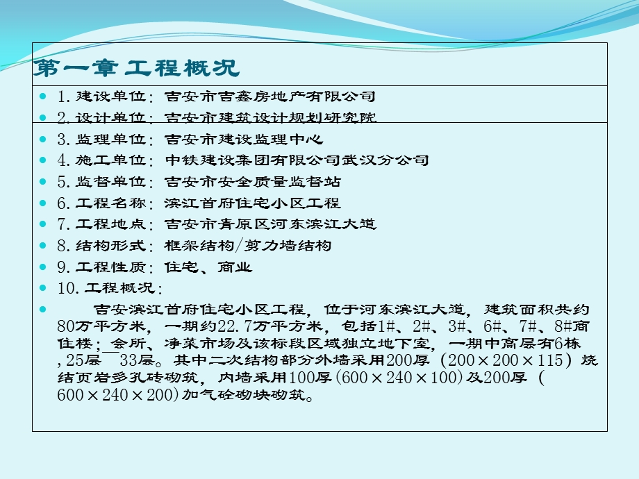 提高加气块使用率.ppt_第3页