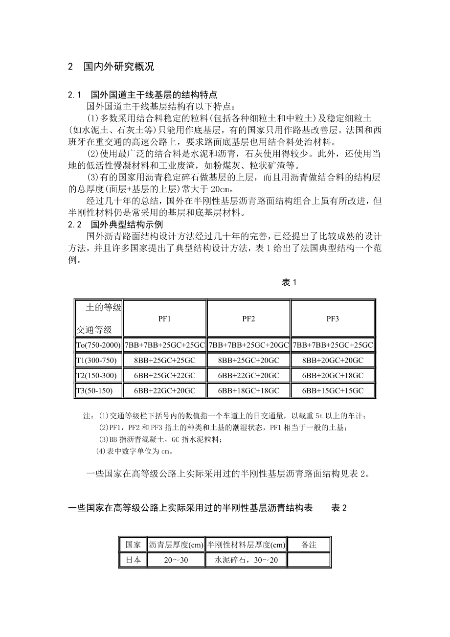 [整理]半刚性基层沥青路面典型结构设计.doc_第2页