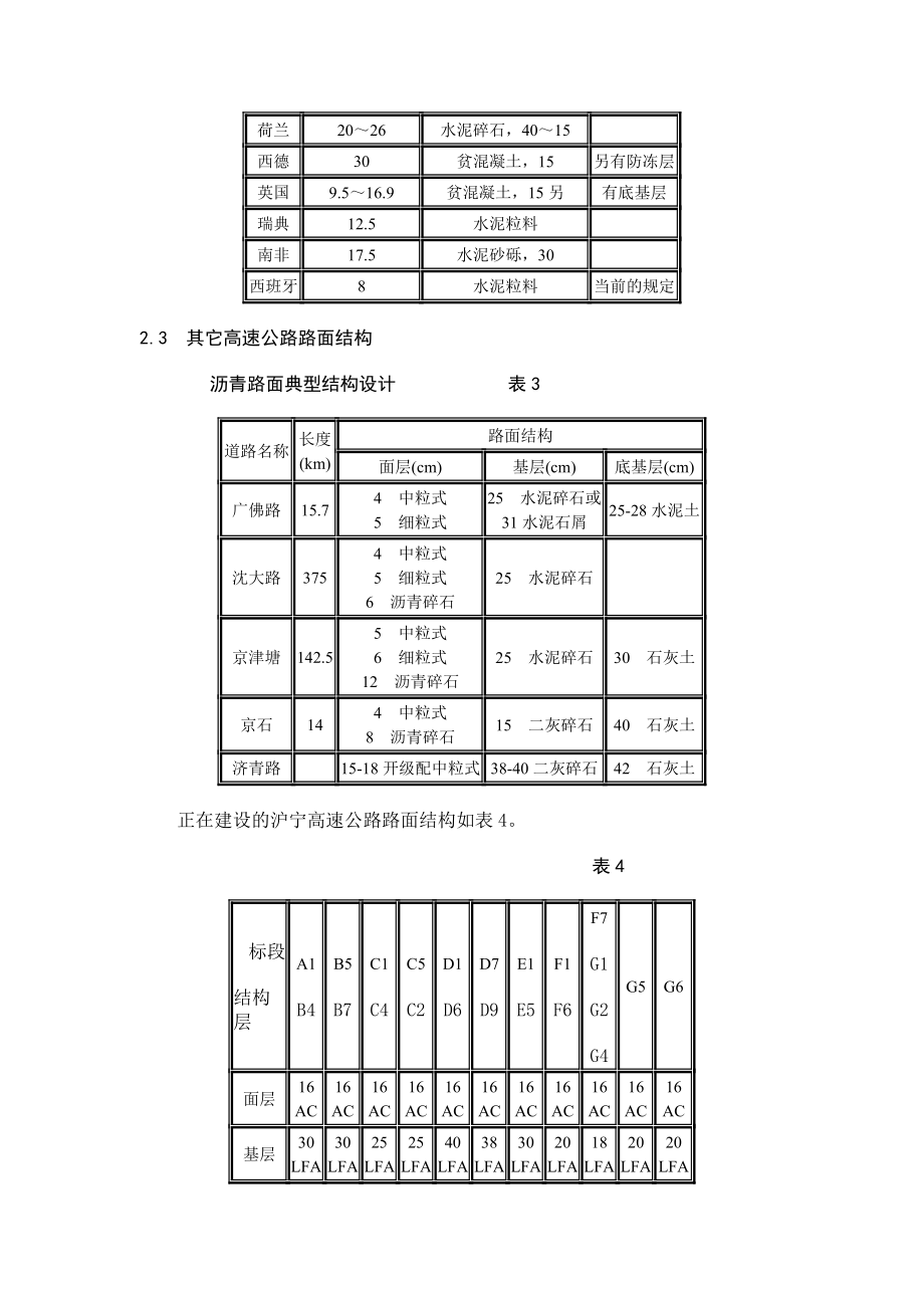 [整理]半刚性基层沥青路面典型结构设计.doc_第3页