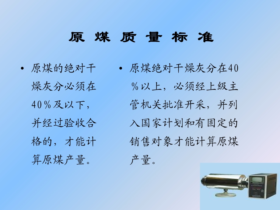 煤炭生产统计指标-培训材料.ppt_第3页